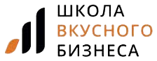 Школа Вкусного Бизнеса